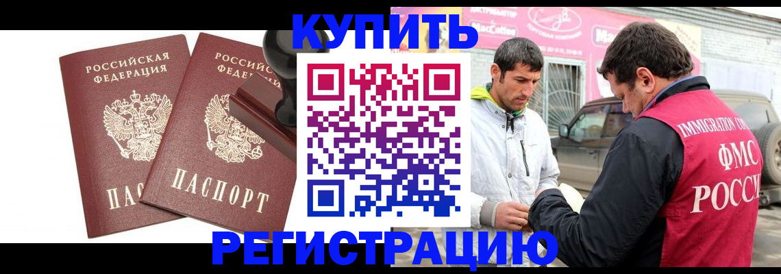 временная регистрация недорого в Армянске