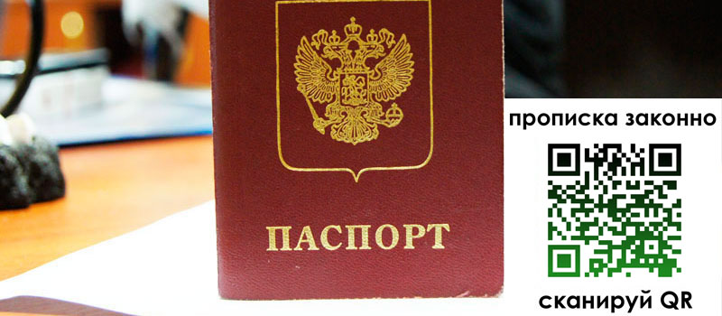 прописка в Армянске регистрация в Армянске